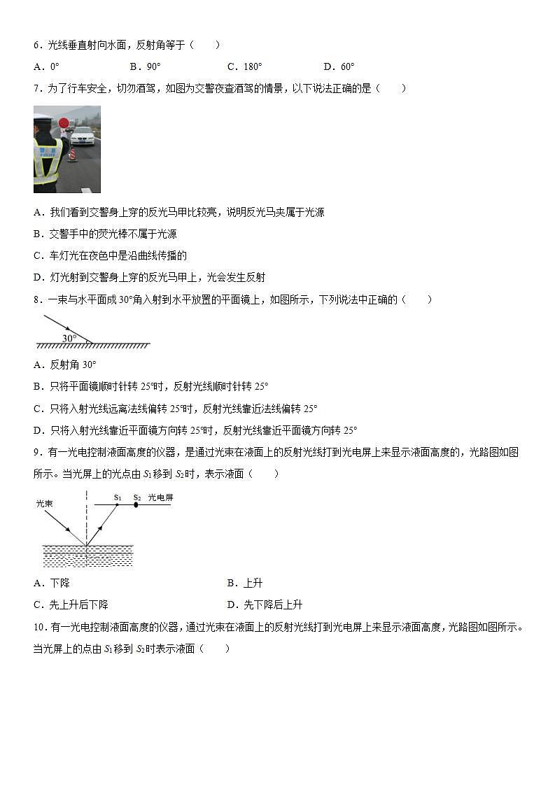 第四章光现象练习（1）2021-2022学年人教版物理八年级上册第2页