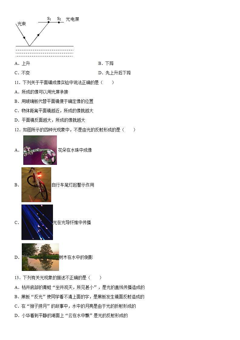 第四章光现象练习（1）2021-2022学年人教版物理八年级上册第3页