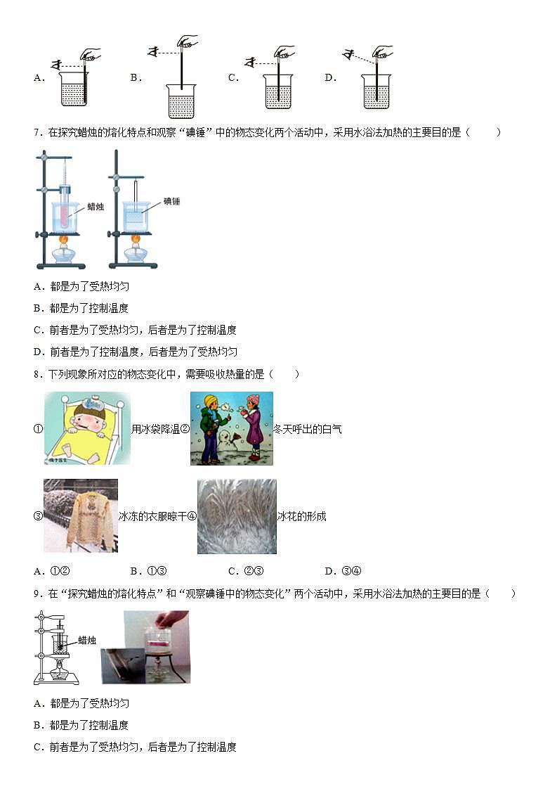 第三章物态变化（2）2021-2022学年人教版物理八年级上册练习题第2页