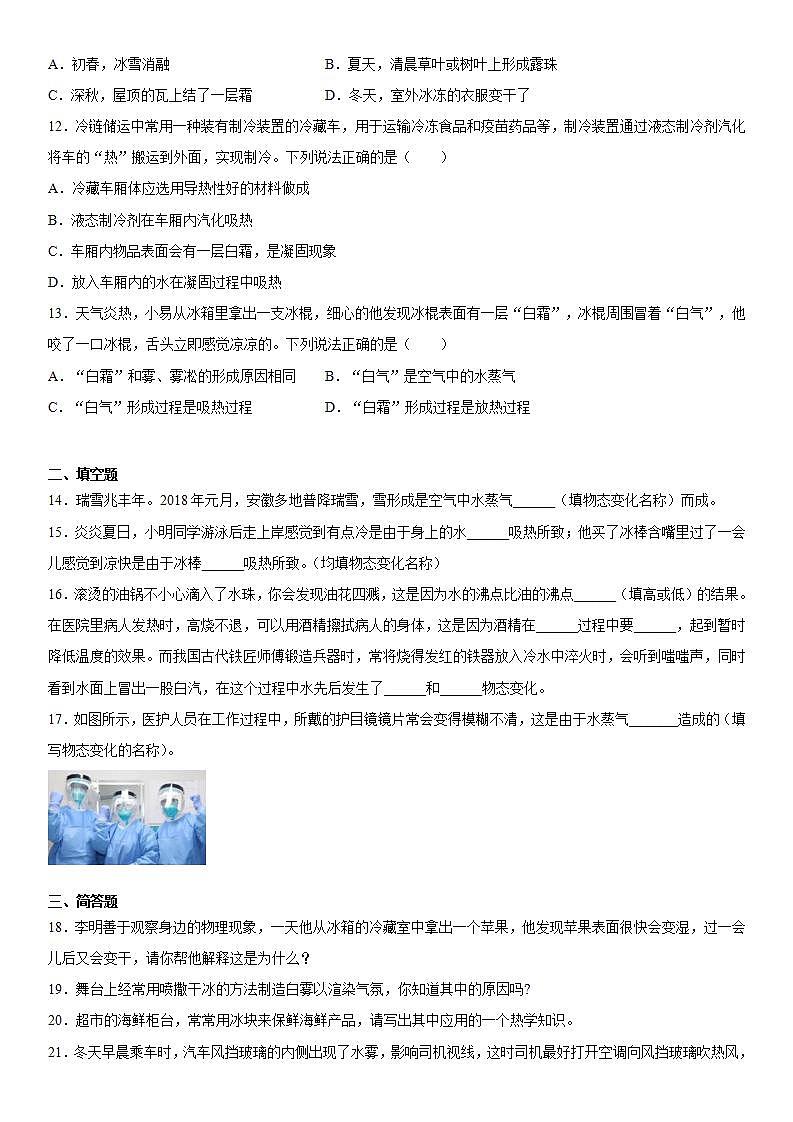 第三章物态变化训练（4）2021-2022学年人教版物理八年级上册第3页