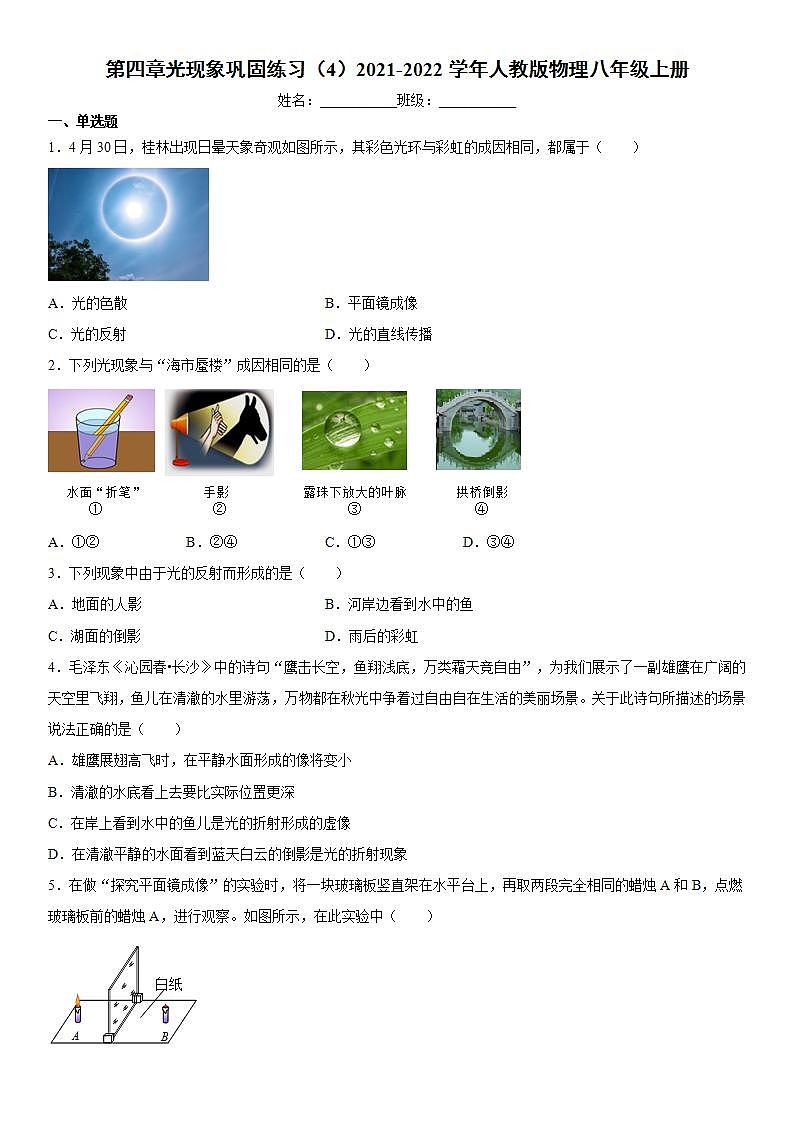 第四章光现象巩固练习（4）2021-2022学年人教版物理八年级上册第1页