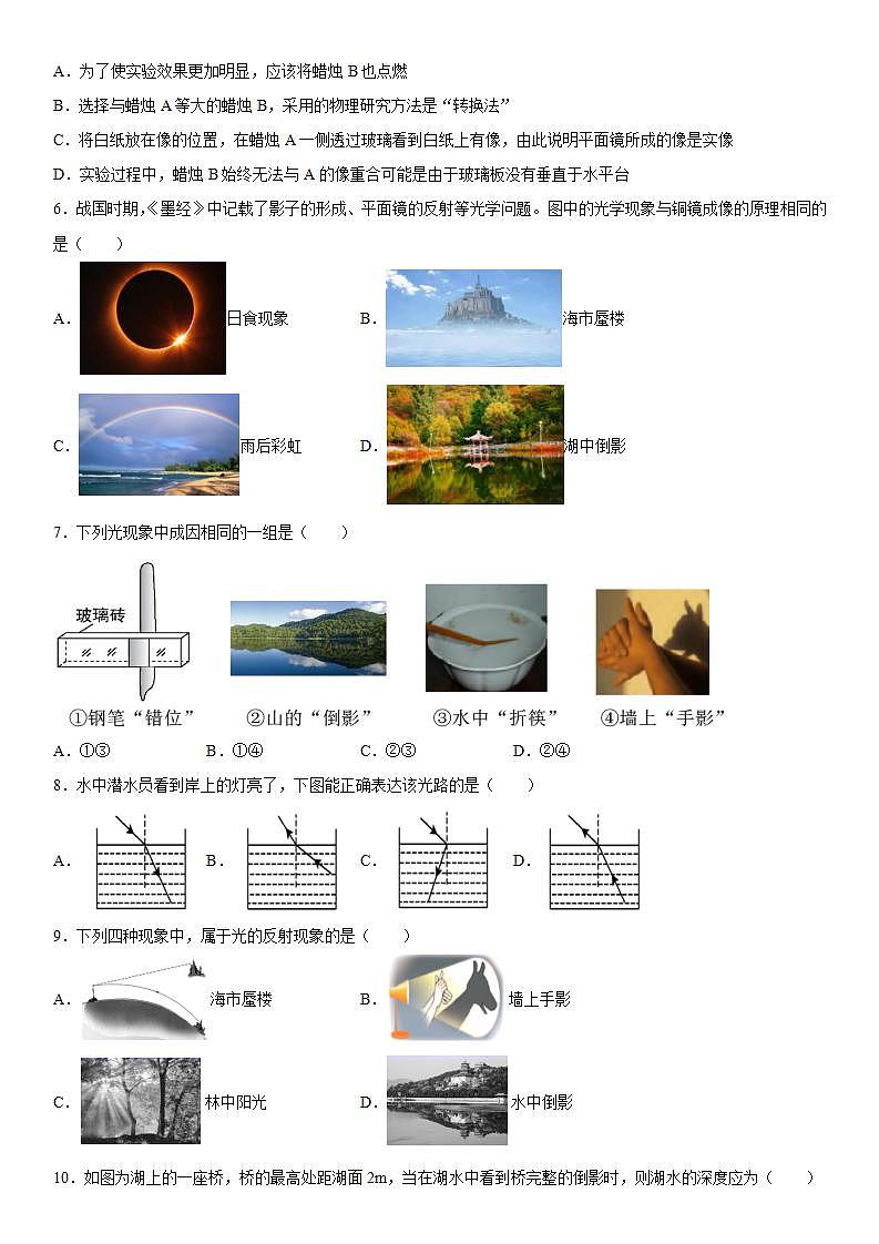 第四章光现象巩固练习（4）2021-2022学年人教版物理八年级上册第2页