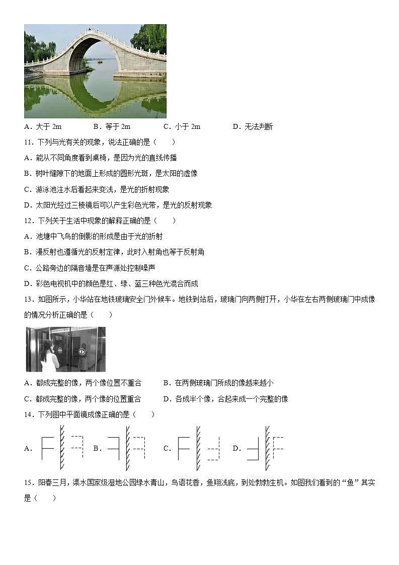 第四章光现象巩固练习（4）2021-2022学年人教版物理八年级上册第3页