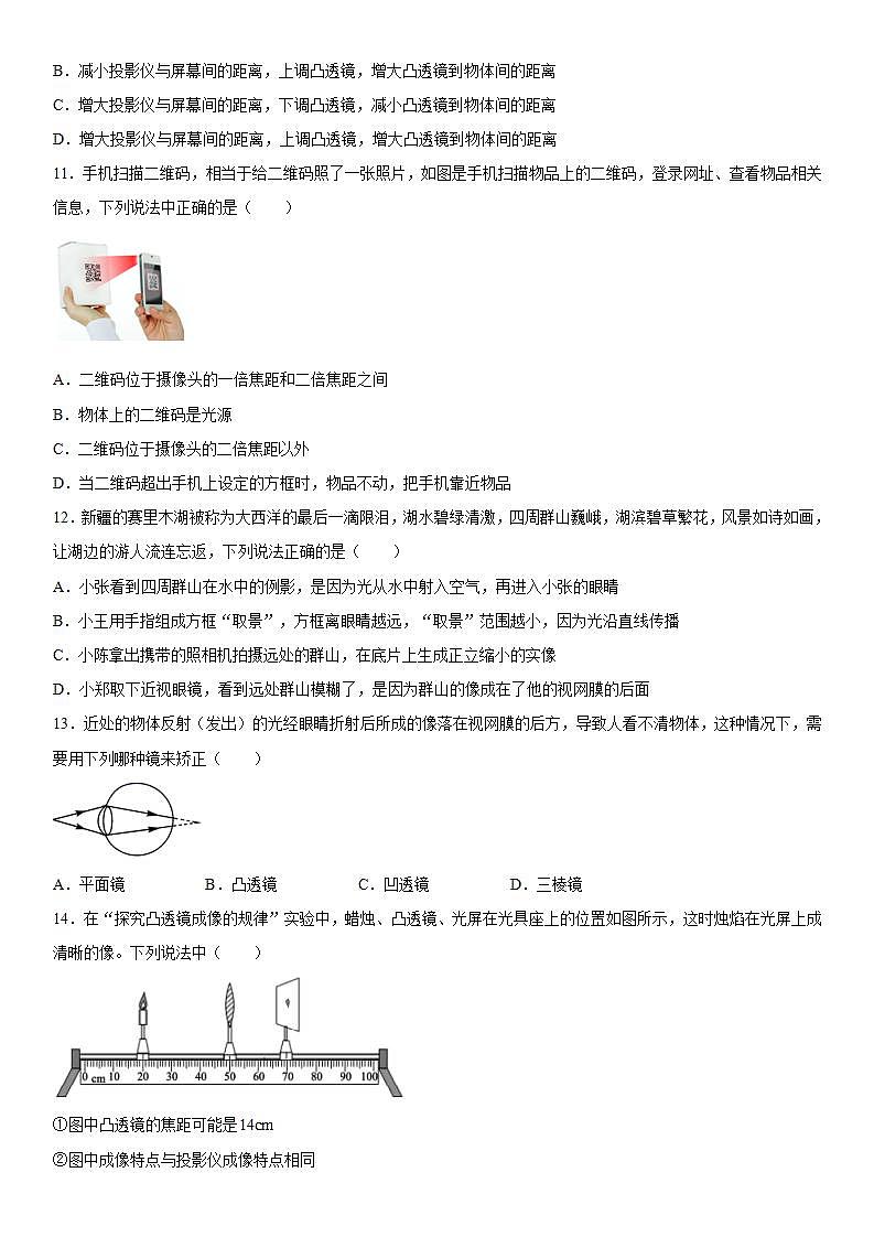 第五章透镜及其应用巩固练习（3）2021-2022学年人教版物理八年级上册第3页