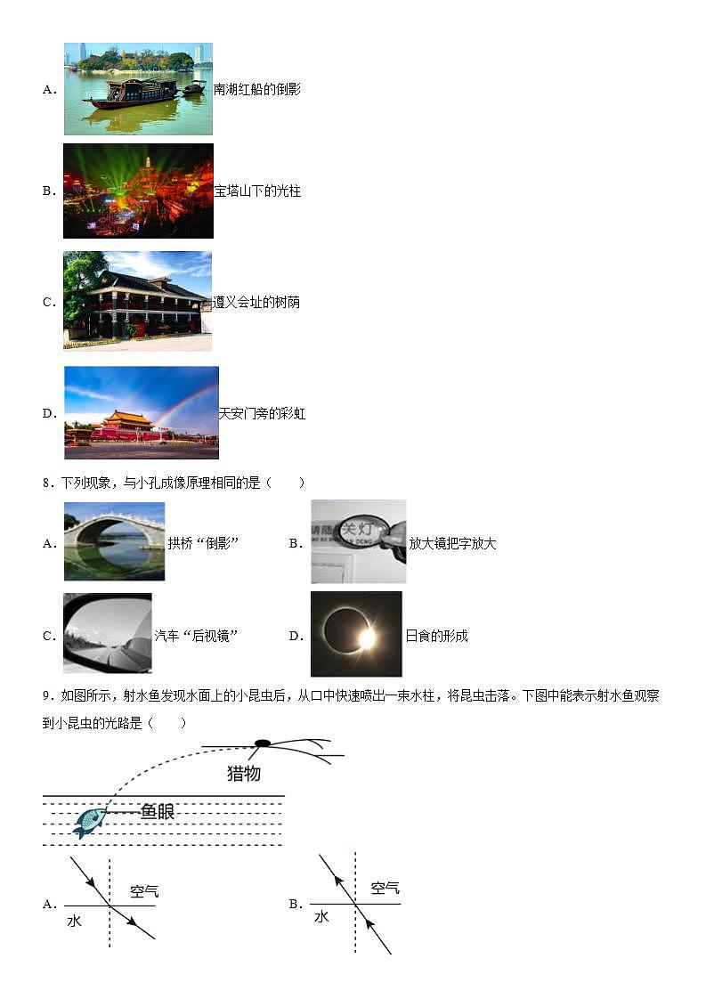 第四章光现象巩固提升（1）2021-2022学年人教版物理八年级上册练习题第2页