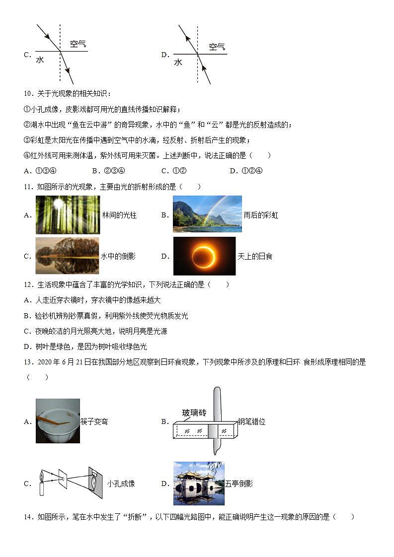 第四章光现象巩固提升（1）2021-2022学年人教版物理八年级上册练习题第3页