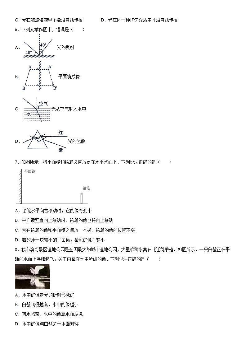 第四章光现象巩固提升（3）2021-2022学年人教版物理八年级上册练习题第2页