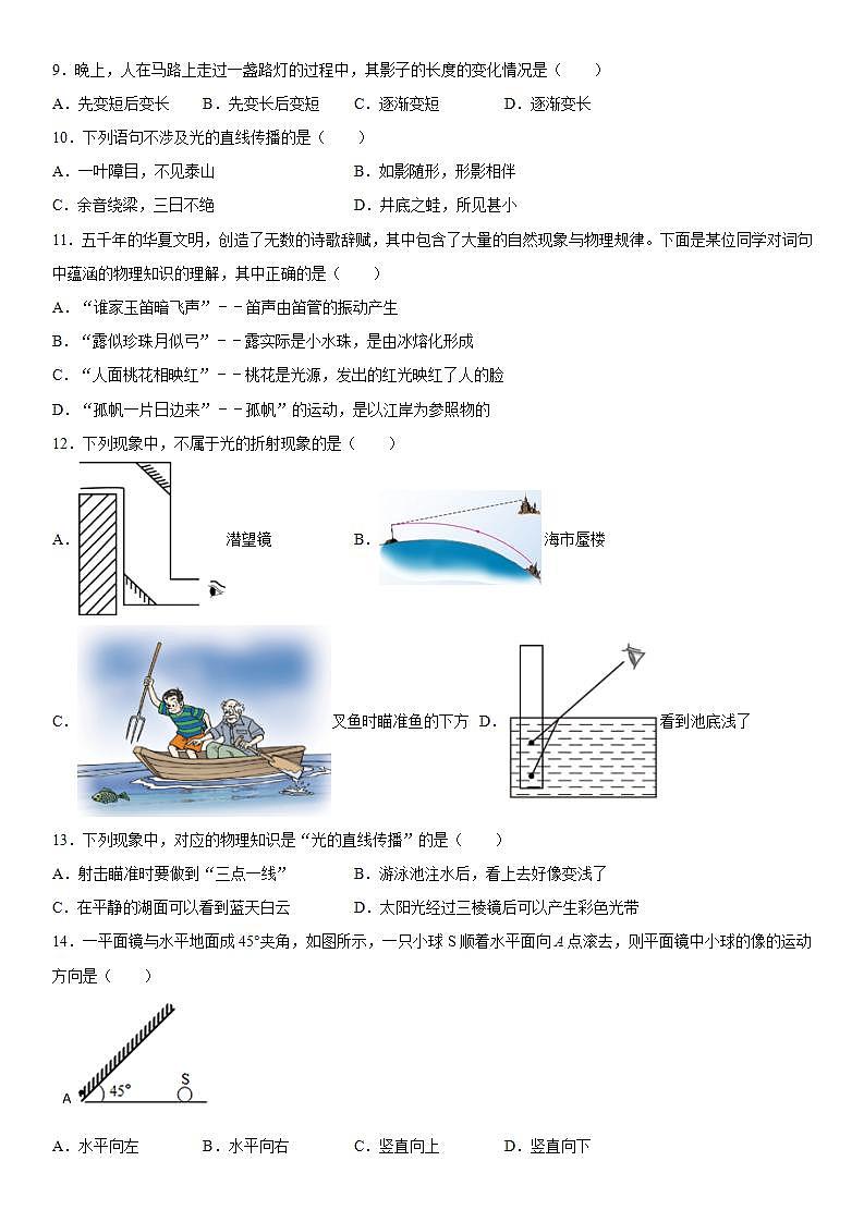 第四章光现象巩固提升（3）2021-2022学年人教版物理八年级上册练习题第3页