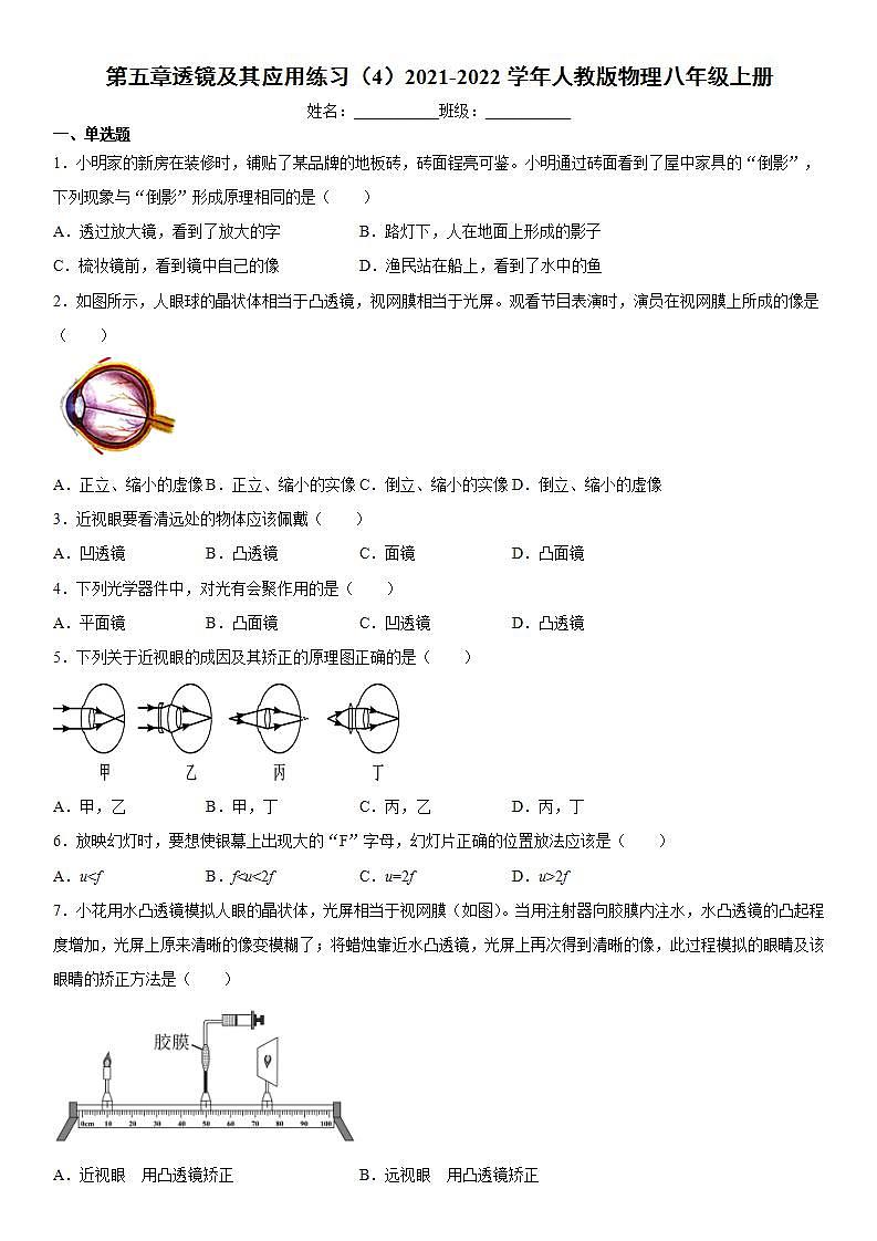 第五章透镜及其应用练习（4）2021-2022学年人教版物理八年级上册第1页