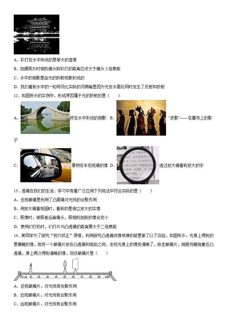 第五章透镜及其应用练习（4）2021-2022学年人教版物理八年级上册第3页