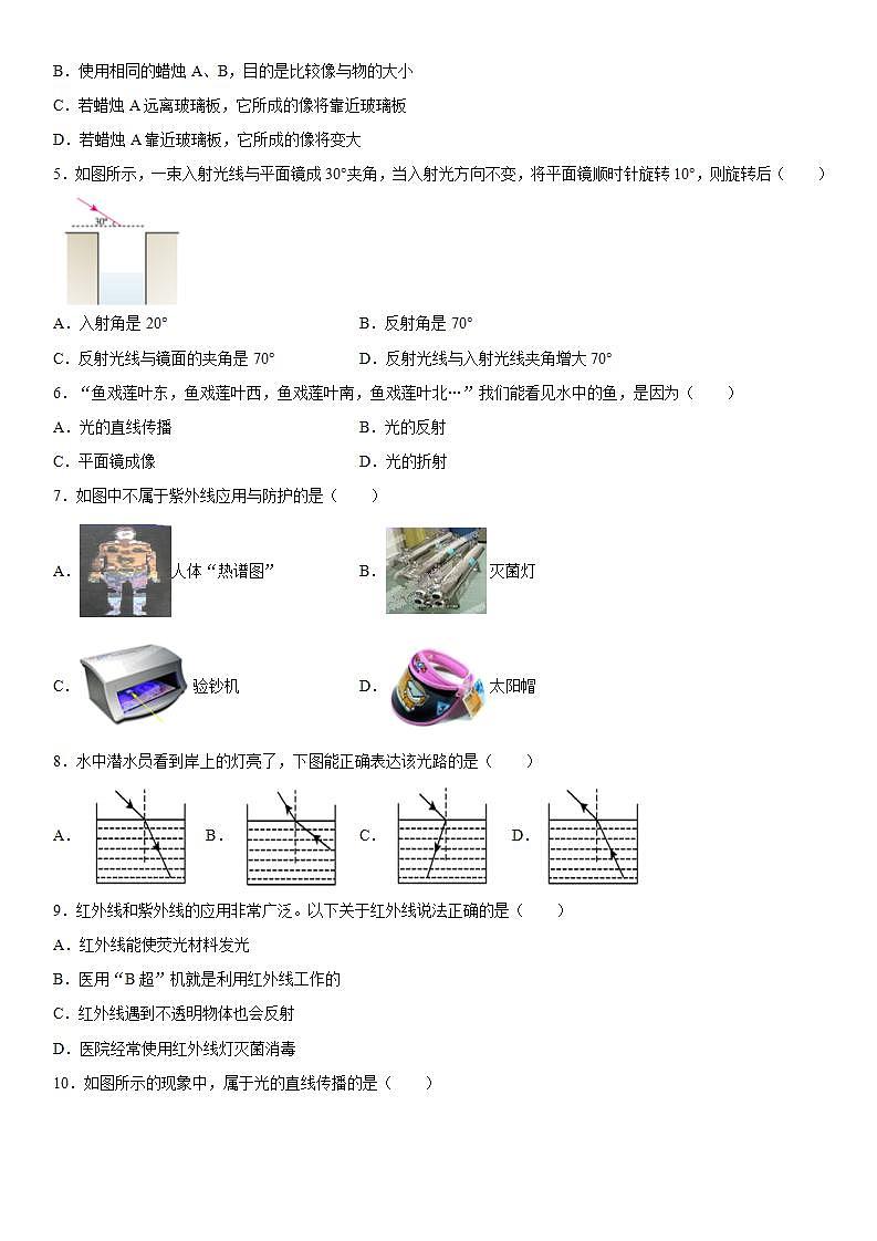 第四章光现象巩固练习（1）2021-2022学年人教版物理八年级上册第3页