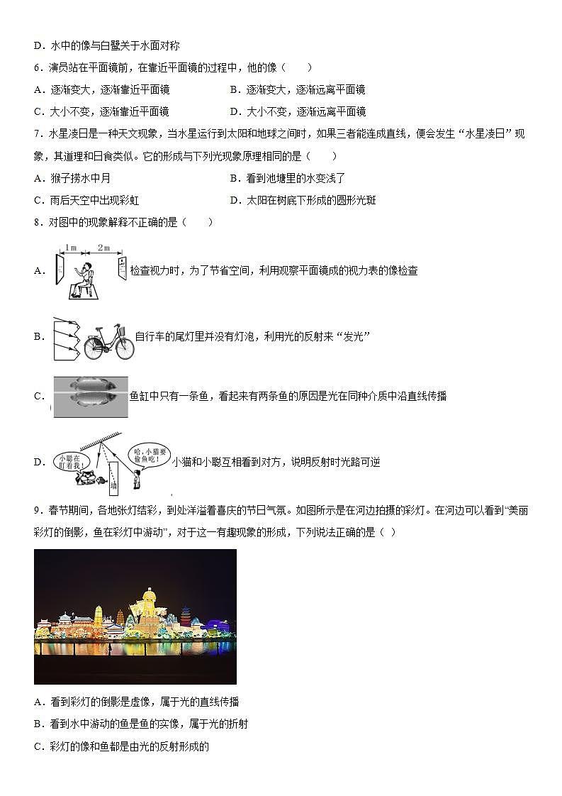 第四章光现象巩固练习（2）2021-2022学年人教版物理八年级上册第2页
