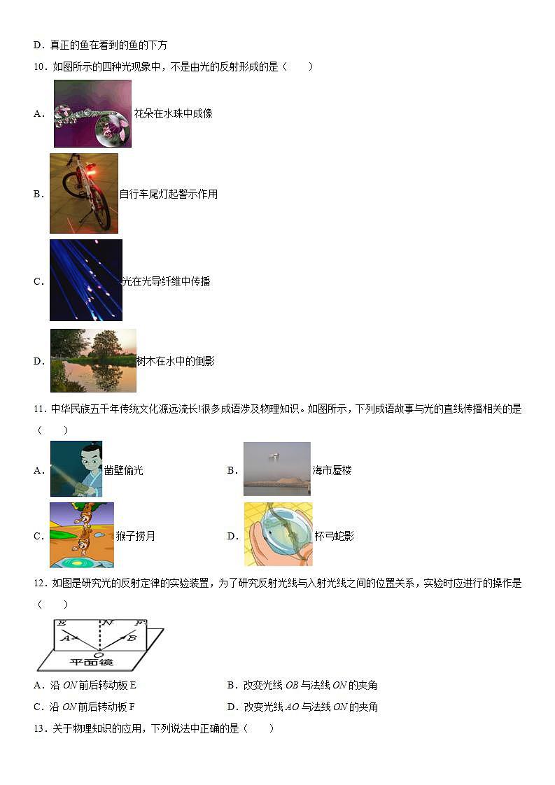 第四章光现象巩固练习（2）2021-2022学年人教版物理八年级上册第3页