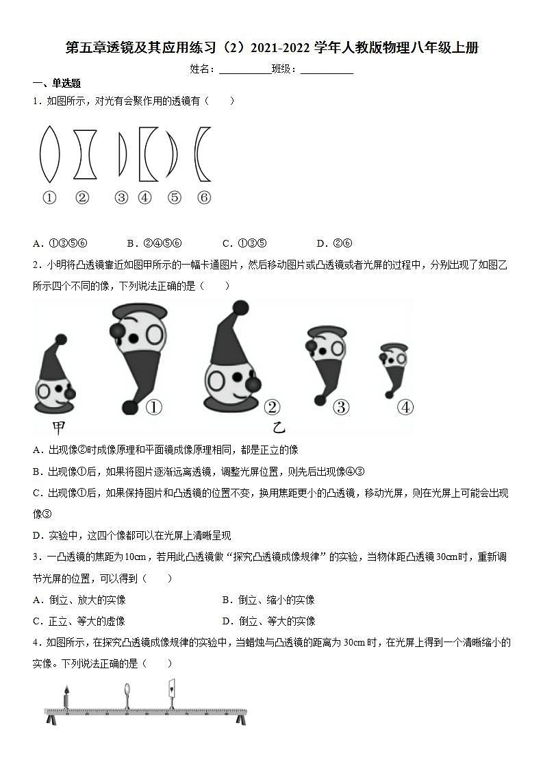 第五章透镜及其应用练习（2）2021-2022学年人教版物理八年级上册第1页