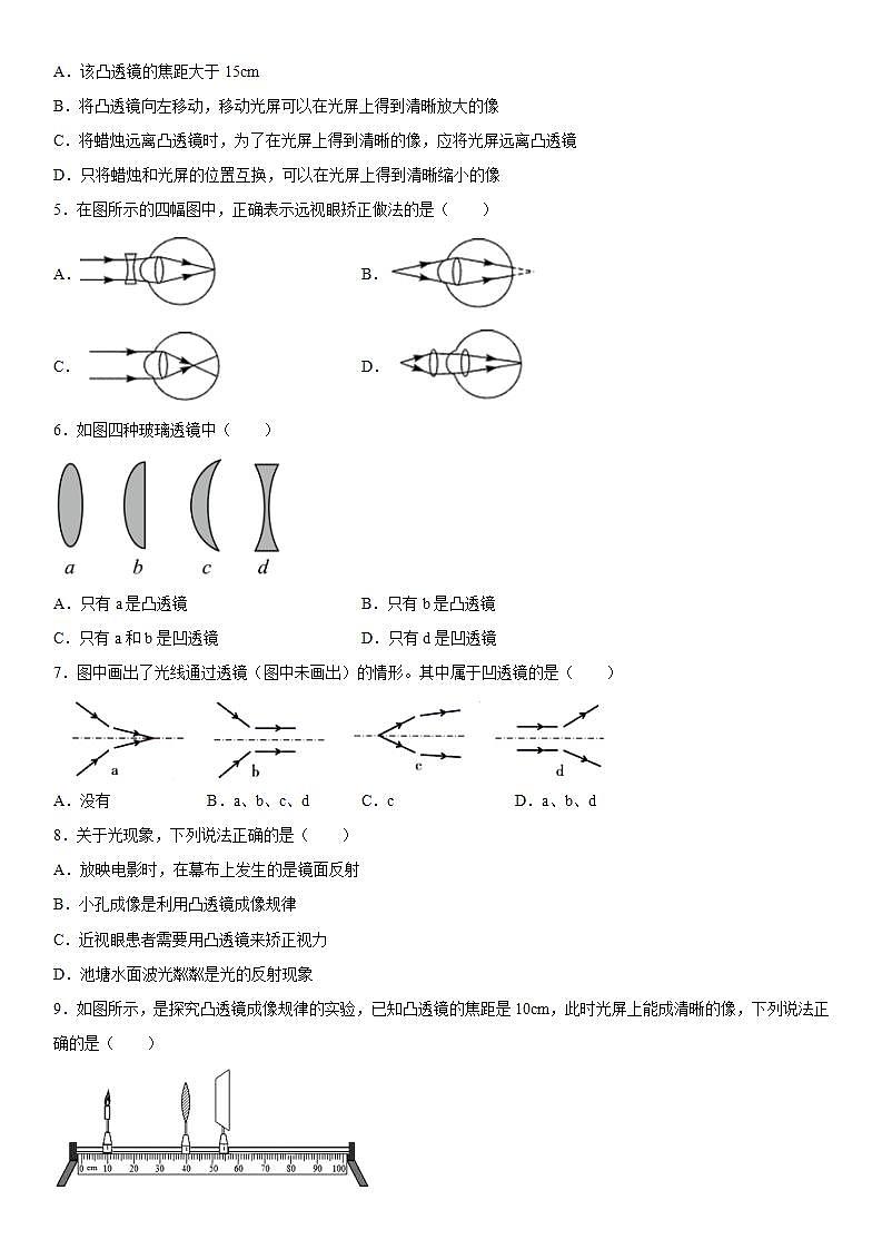 第五章透镜及其应用练习（2）2021-2022学年人教版物理八年级上册第2页