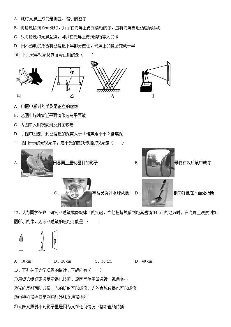 第五章透镜及其应用练习（2）2021-2022学年人教版物理八年级上册第3页