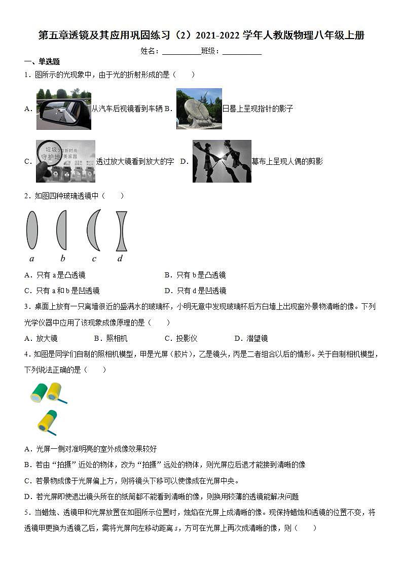 第五章透镜及其应用巩固练习（2）2021-2022学年人教版物理八年级上册第1页