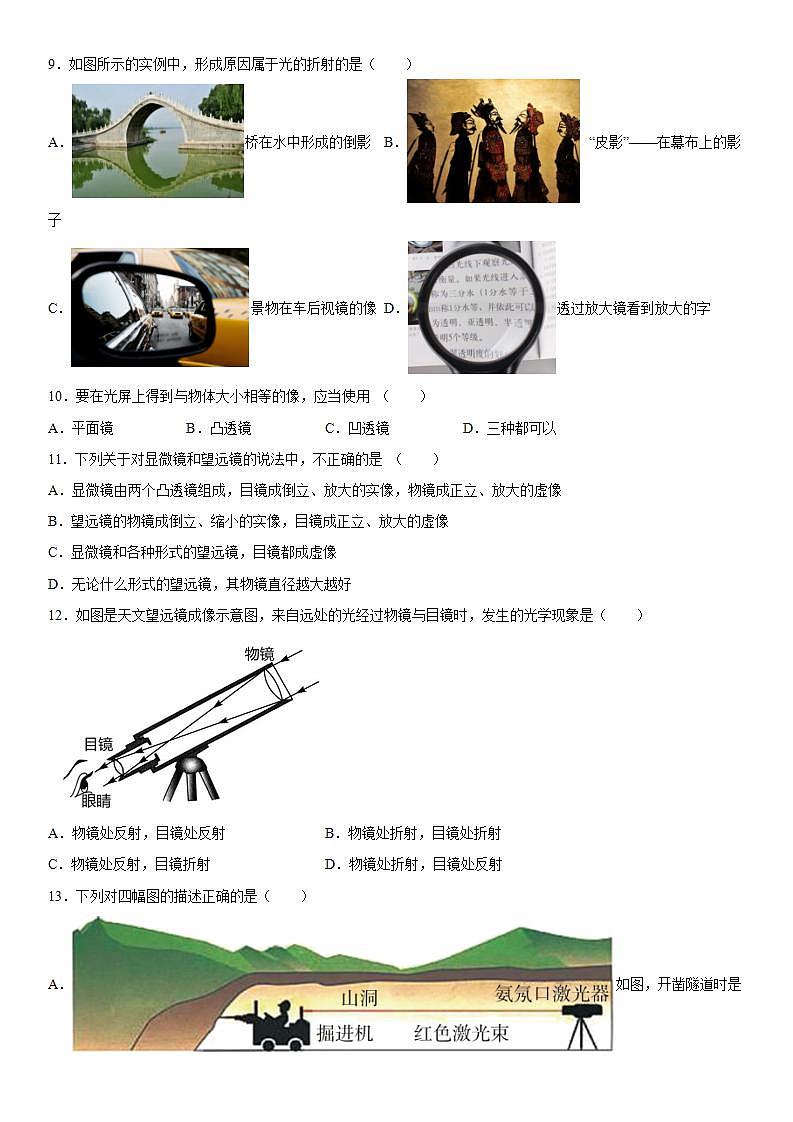 第五章透镜及其应用巩固练习（2）2021-2022学年人教版物理八年级上册第3页