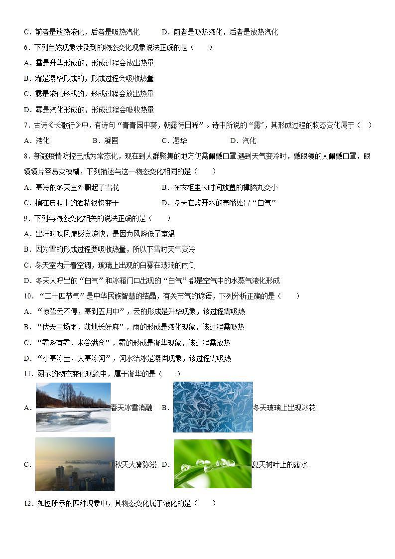 第三章物态变化巩固（4）2021-2022学年人教版物理八年级上册练习题第2页