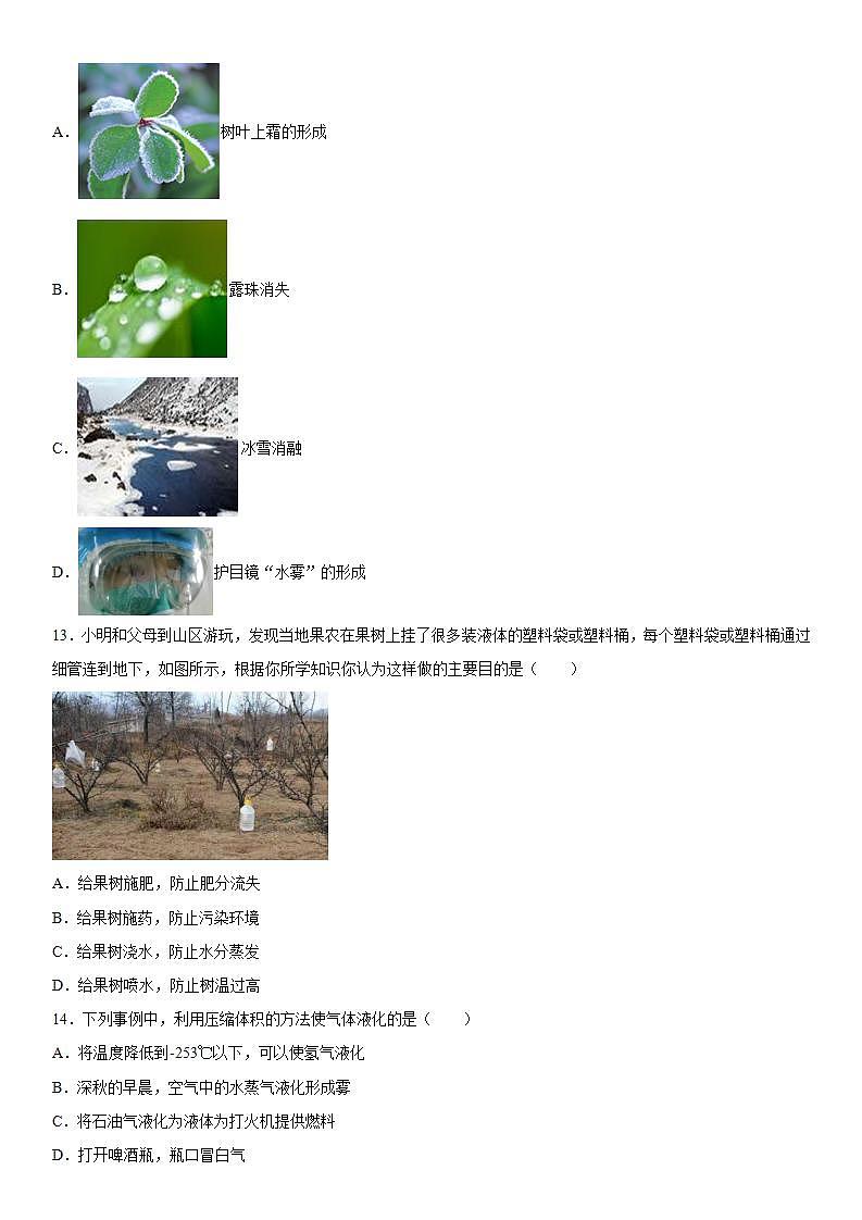 第三章物态变化巩固（4）2021-2022学年人教版物理八年级上册练习题第3页
