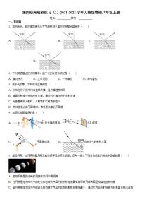 初中物理人教版八年级上册第四章 光现象综合与测试综合训练题