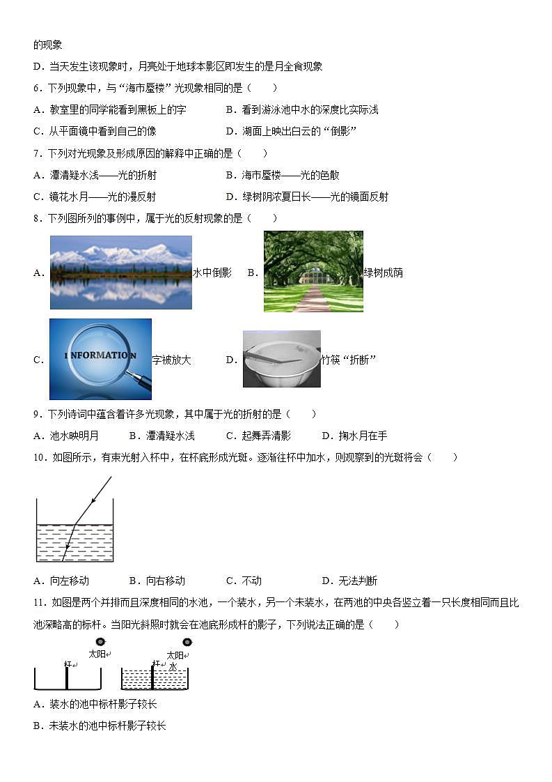 第四章光现象练习（2）2021-2022学年人教版物理八年级上册02