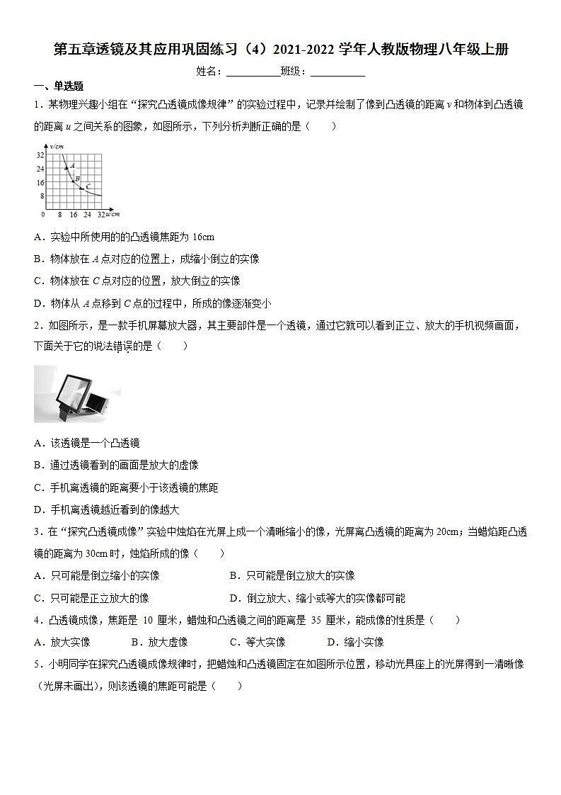 第五章透镜及其应用巩固练习（4）2021-2022学年人教版物理八年级上册第1页
