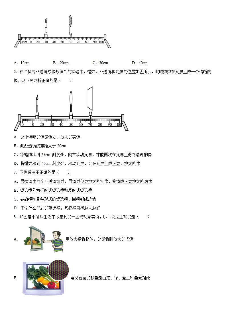 第五章透镜及其应用巩固练习（4）2021-2022学年人教版物理八年级上册第2页