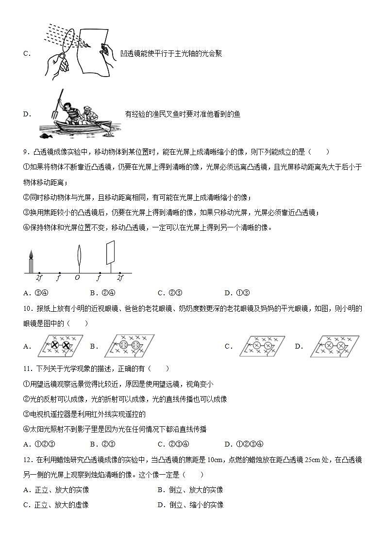 第五章透镜及其应用巩固练习（4）2021-2022学年人教版物理八年级上册第3页