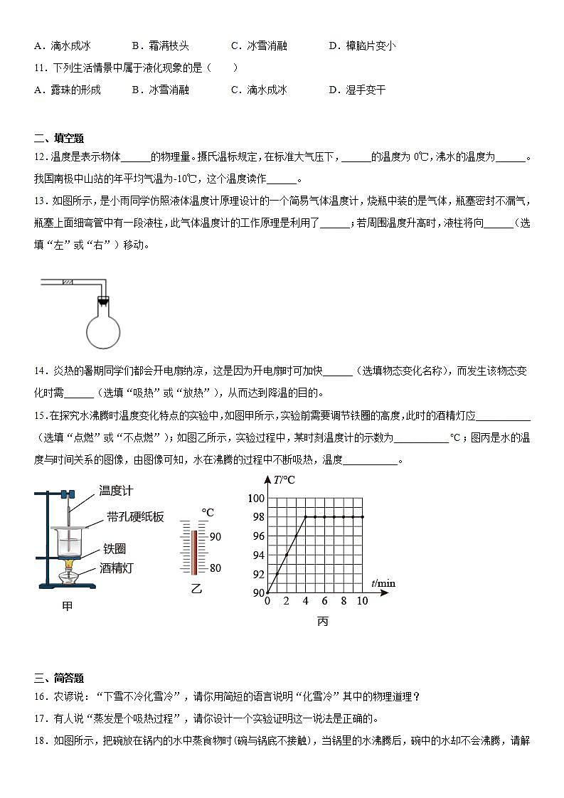 第三章物态变化巩固（2）2021-2022学年人教版物理八年级上册练习题03