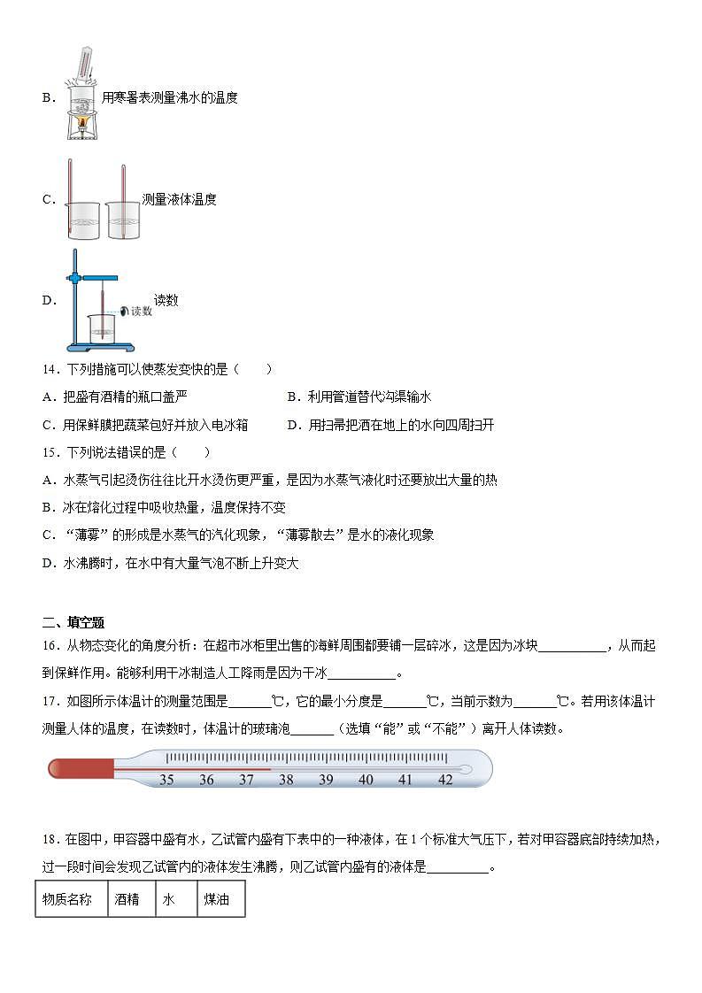 第三章物态变化训练（2）2021-2022学年人教版物理八年级上册第3页