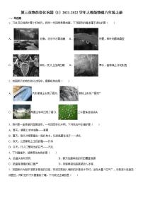 2021学年第三章 物态变化综合与测试练习