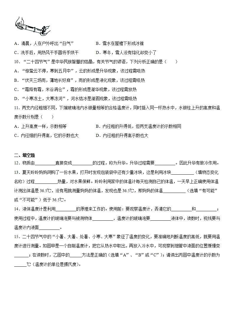 第三章物态变化巩固（1）2021-2022学年人教版物理八年级上册练习题第3页