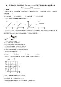 2020-2021学年第二章 运动的世界综合与测试课后作业题