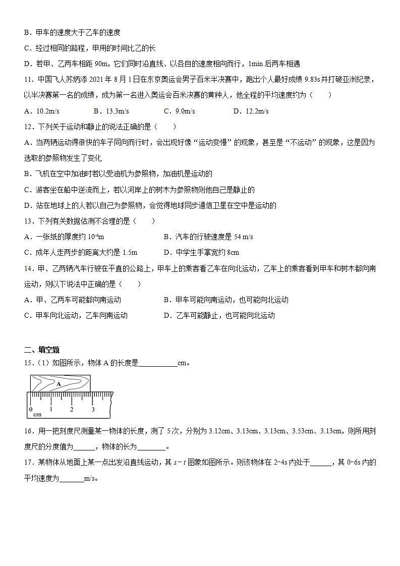 第二章运动的世界巩固练习（3）2021-2022学年沪科版物理八年级全一册第3页