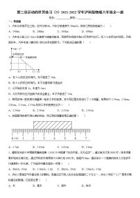 沪科版八年级全册第二章 运动的世界综合与测试同步达标检测题