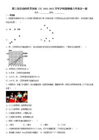 物理八年级全册第二章 运动的世界综合与测试一课一练