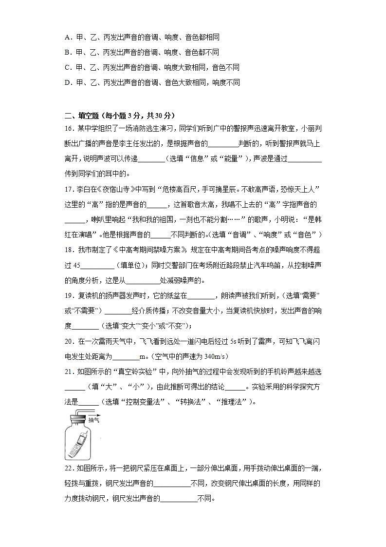 2020-2021学年人教版物理八年级上册第二章 声现象检测1卷（含详细答案）第3页