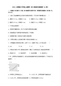 初中物理人教版八年级上册第一章 机械运动综合与测试达标测试