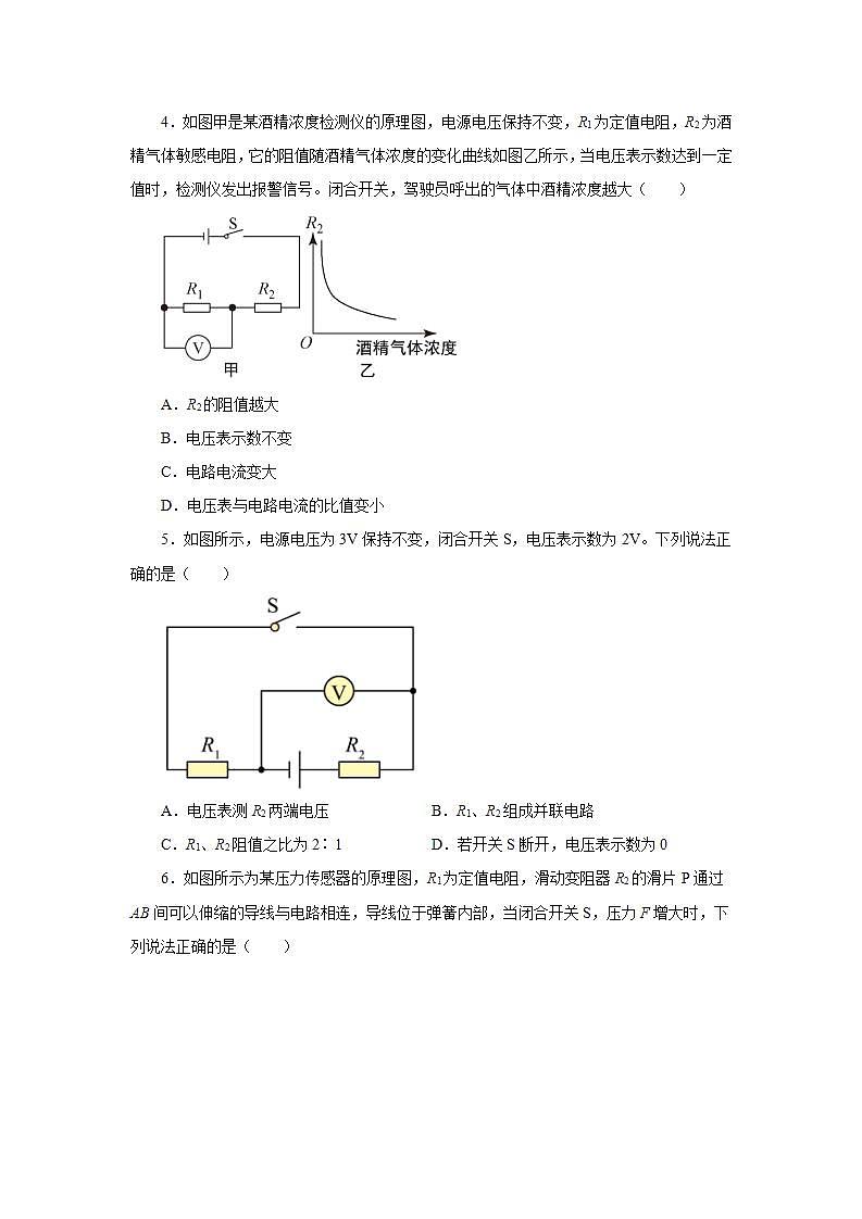 17.2欧姆定律同步测试2021-2022学年人教版九年级物理全一册(word版含答案)第2页