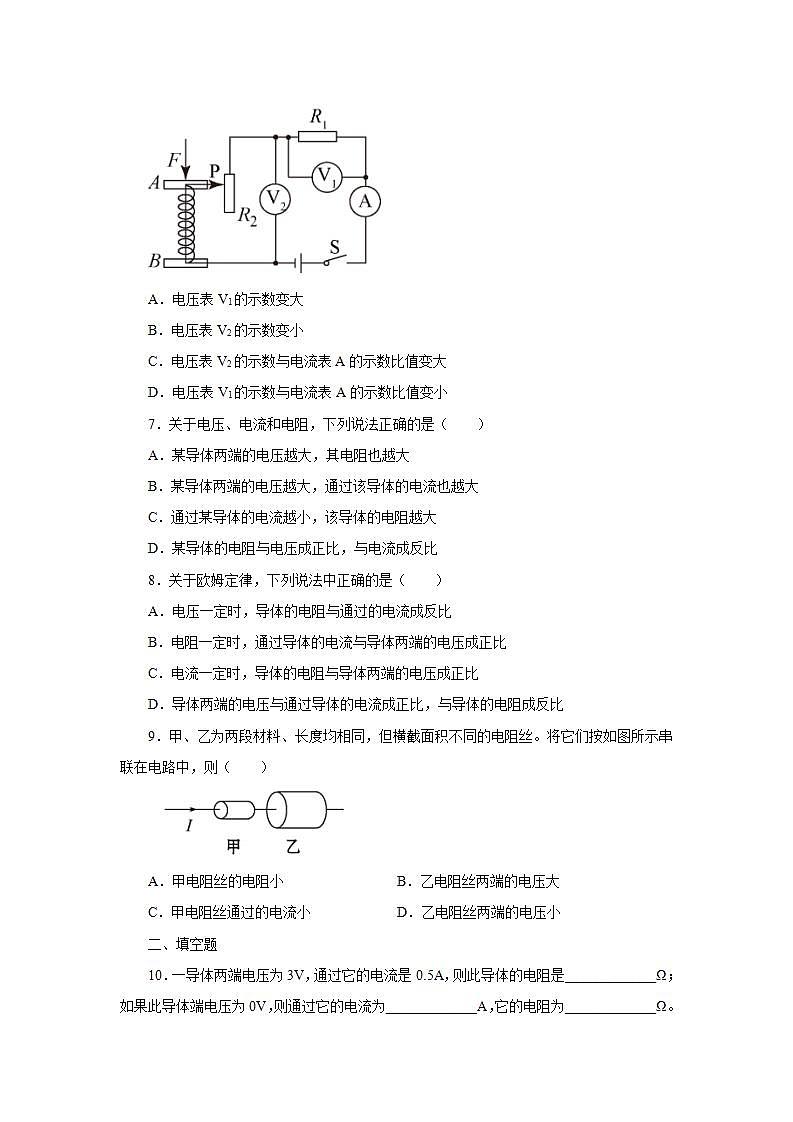 17.2欧姆定律同步测试2021-2022学年人教版九年级物理全一册(word版含答案)第3页
