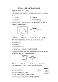 初中物理第二节 探究串、并联电路中电压的规律精品综合训练题