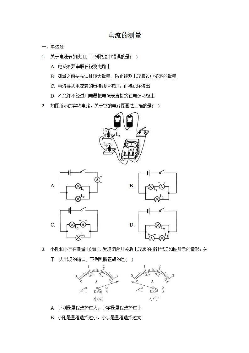 _ 11.4 电流的测量   练习  2021-2022学年鲁科版物理九年级上册(word版含答案)01