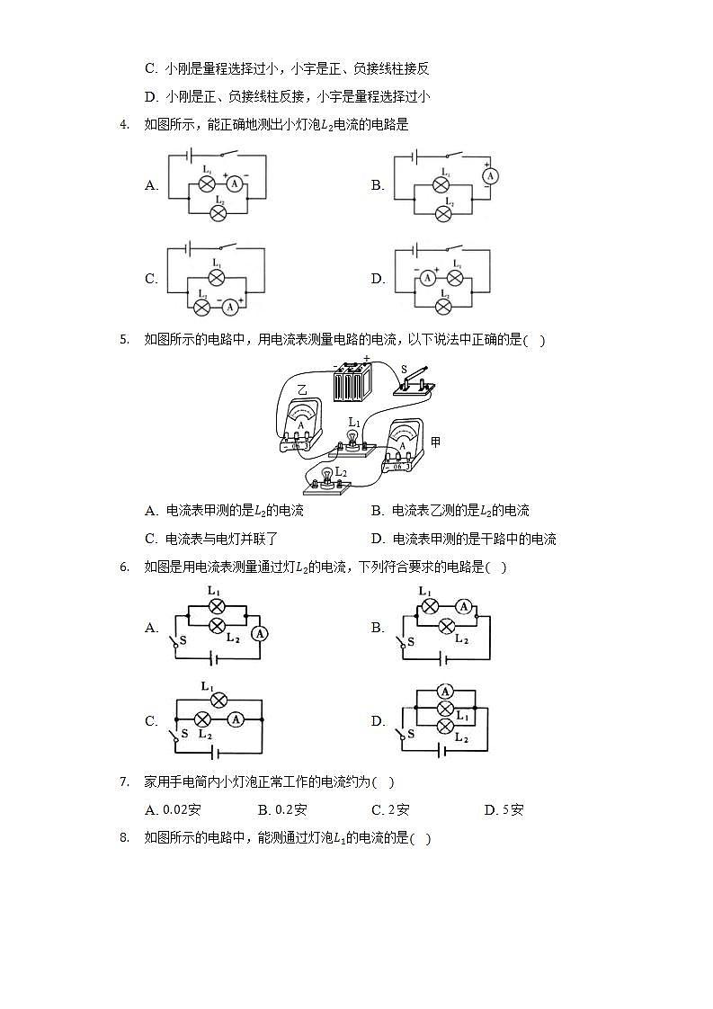 _ 11.4 电流的测量   练习  2021-2022学年鲁科版物理九年级上册(word版含答案)02