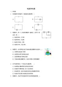 初中物理鲁教版 (五四制)九年级上册第二节 电流和电路优秀同步练习题