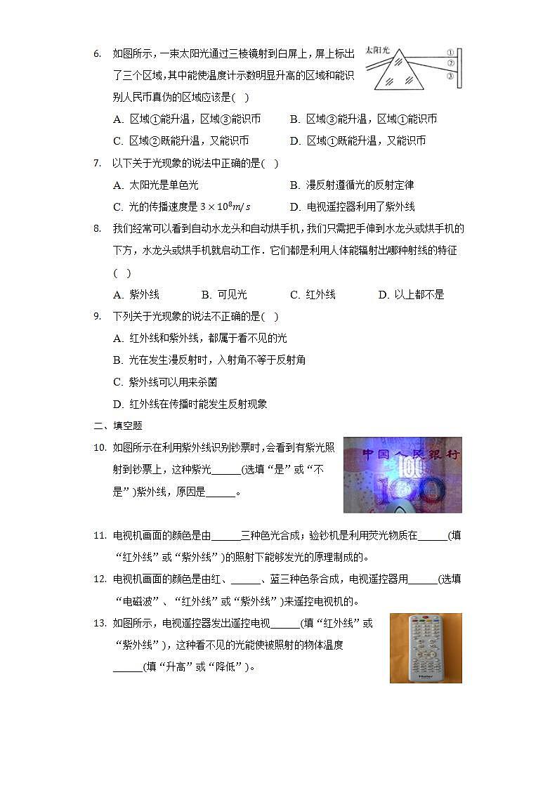_ 3.6 看不见的光      练习    2021-2022学年鲁科版物理八年级上册(word版含答案)02