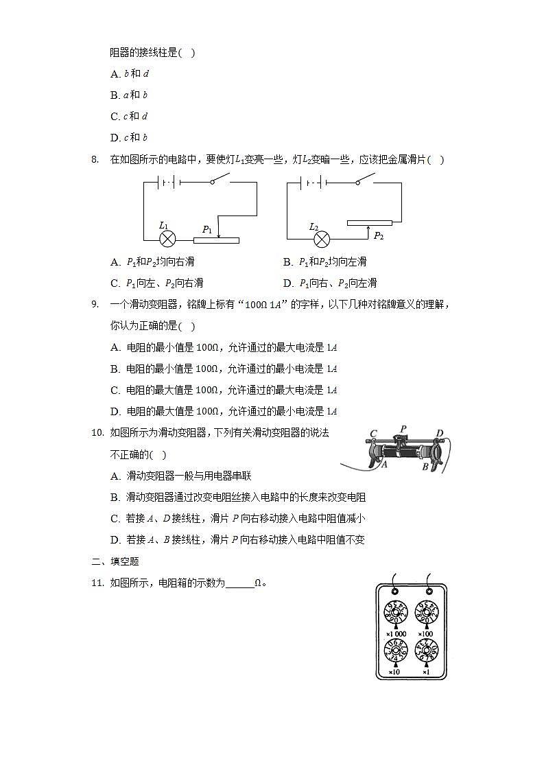 _12.4 变阻器  练习  2021-2022学年鲁科版物理九年级(word版含答案)第3页