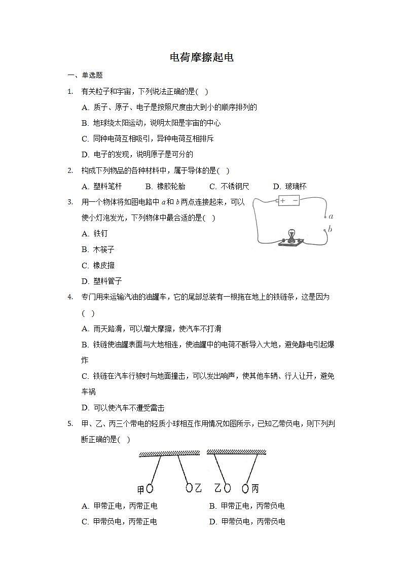 _ 11.1 电荷 摩擦起电    练习  2021-2022学年鲁科版物理九年级上册(word版含答案)第1页