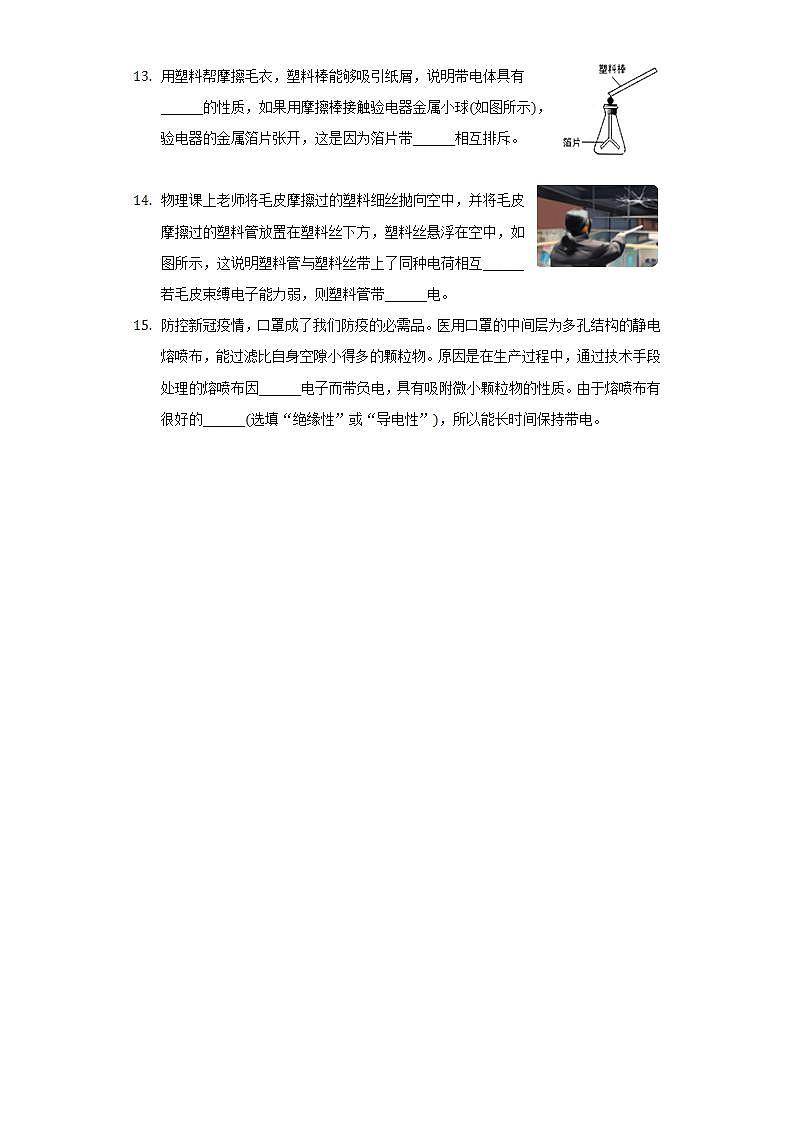 _ 11.1 电荷 摩擦起电    练习  2021-2022学年鲁科版物理九年级上册(word版含答案)第3页