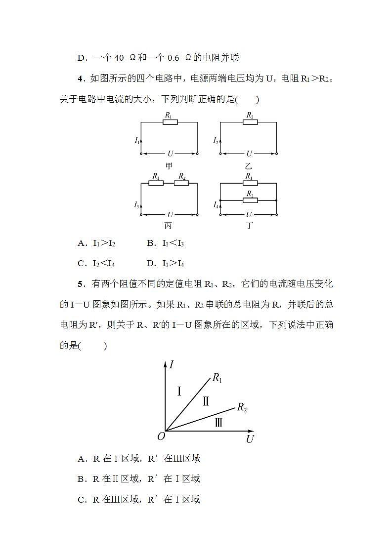 17.4  欧姆定律在串、并联电路中的应用  2021－2022学年人教版物理九年级全一册章节培优训练(word版含答案)第2页